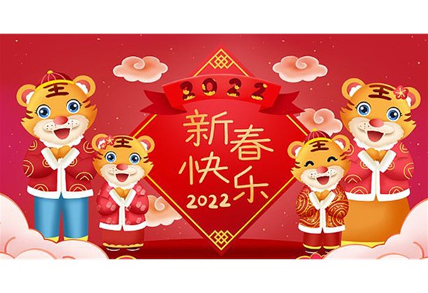 山西美環(huán)環(huán)保有限公司祝大家虎年大吉